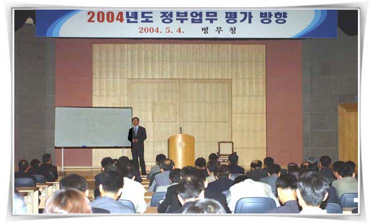 정부 업무 평가 방향 교육